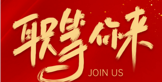 实习就业招聘信息汇总